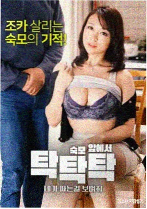 韩剧理事长的秘密在线播放封面